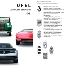     160   Opel