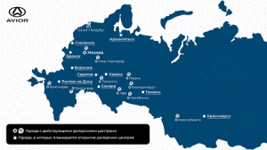 Avior объявил о планах расширения дилерской сети в России на 2026 год Avior объявил о планах расширения дилерской сети в России на 2026 год